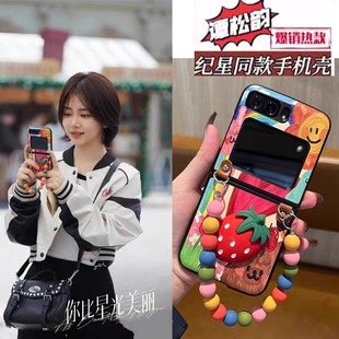纪星唐松韵同款 适用小米mixflip2手机壳草莓华为novaflip折叠puraX荣耀magicVflip2防摔三星zflip7FE女pocket