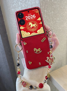 红色新年适用小米MIX荣耀magicVFLip2折叠屏华为purax全包手机壳pocket2金马三星zflip7手链摩托罗拉5/60喜庆