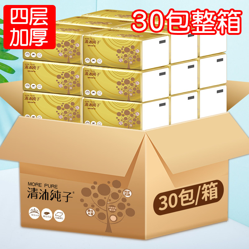 清沐纯子抽纸30包纸巾大包家用纸抽卫生纸整箱面纸餐巾实惠家庭装