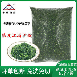 丰众冷冻新鲜野生荠菜馅5斤保鲜馄饨饺子包子春卷切碎商用拌料
