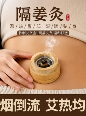 艾灸腹部倒流烟艾灸器具艾塔脐灸