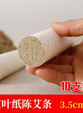 艾柱名草香府手工加粗宫寒艾灸条