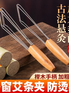 防烫手持艾灸夹子艾条艾柱开窗夹