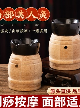美人灸面部砭石艾灸罐脸部专用
