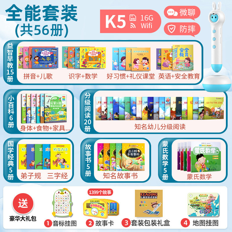 名校堂点读笔幼儿早教机益智玩具启蒙故事绘本阅读英语拼音学习机