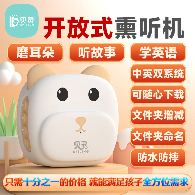贝灵早教机智能故事机英语儿歌播放器防水分龄熏听磨耳朵益智玩具