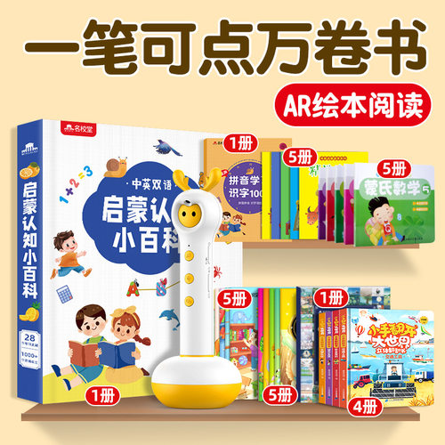 可翻读1-6年级课本的点读笔V6