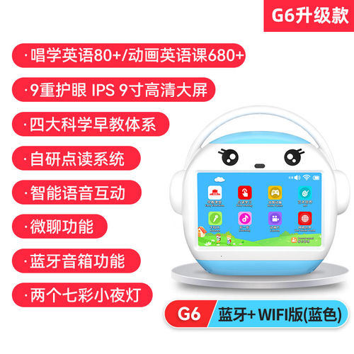 名校堂G6早教视频机学英语学习机