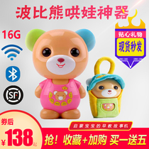 Bobbie bear early education story machine F1s intelligent dialogue baby 0-3-6 educational toy robot