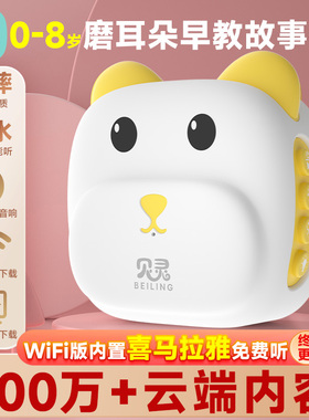 贝灵智能早教机儿歌播放器古诗英语磨耳朵启蒙益智便携儿童故事机