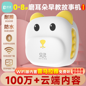 贝灵智能早教机儿童故事机防水