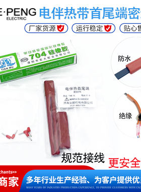 电伴热带绝缘密封防水