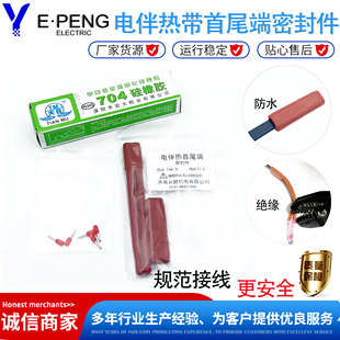 电伴热带硅胶首尾端二指套密封套防水绝缘TXB-3L电伴热首端ET-6尾