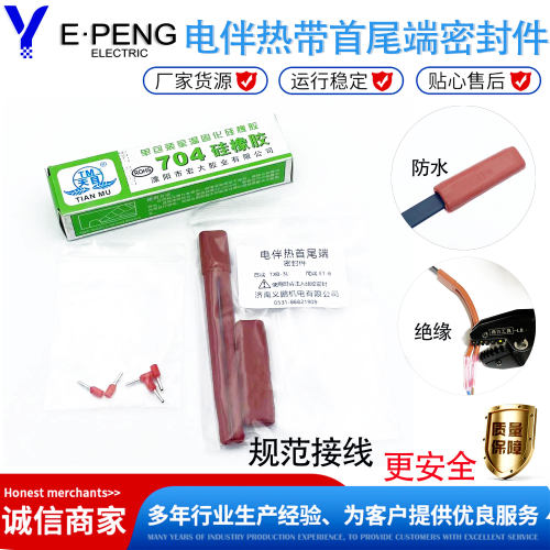 电伴热带绝缘密封防水
