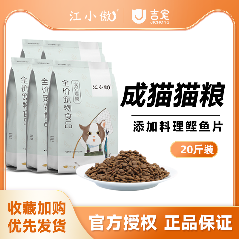 江小傲成猫猫粮全价冻干幼猫旗舰店授权官方正品品牌排行榜20斤装
