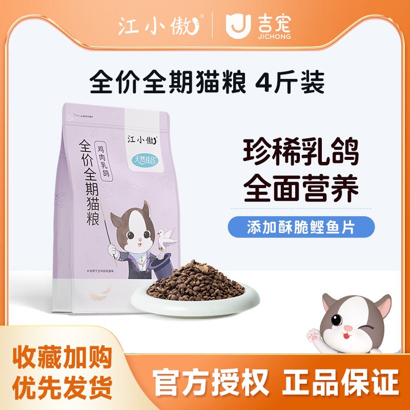 【正品】江小傲鸡肉乳鸽猫粮鲣鱼片冻干成猫幼猫通用营养高蛋白