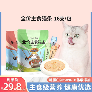 江小傲主食猫条猫咪主食罐头全价猫条幼猫成猫无诱食剂高蛋白