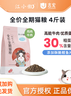 江小傲鸡肉牛肉猫粮冻干成猫幼猫通用全价全期营养高蛋白店铺官方