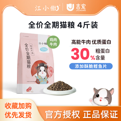 江小傲鸡肉牛肉猫粮冻干成猫幼猫通用全价全期营养高蛋白店铺官方