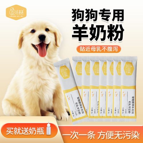 汪爸爸狗狗羊奶粉【官方授权】