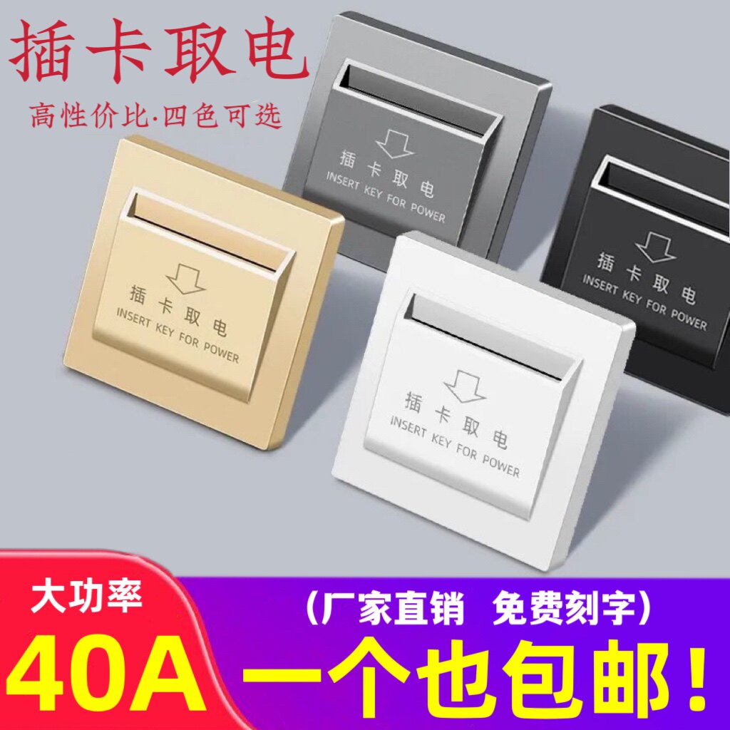 大功率40A插卡取电开关宾馆取插卡取电开关