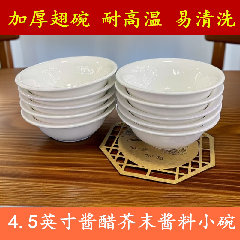 纯白小酱醋酱料小碗加厚陶瓷碗商用小汤碗酒店摆台餐具翅碗耐高温
