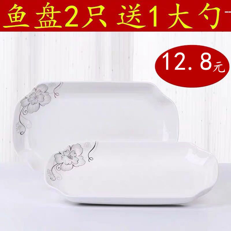 2只鱼盘送大勺长方形鱼盘子家用陶瓷碗盘子碟菜盘鱼盘微波炉餐具,餐饮具,盘,淘宝优惠券,粉丝福利购,淘宝优惠卷