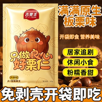 Good chestnuts only make one whole ready-to-eat chestnut kernel, soft, sweet and sandy, shelled ready-to-eat chestnut kernel oil, chestnut kernel snacks thumbnail 4
