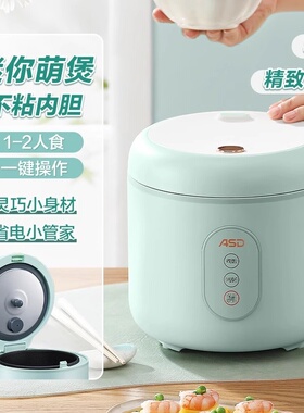 ASD/爱仕达 AR-Y12E823家用电饭煲小型1.2L迷你小容量电饭锅1-2人