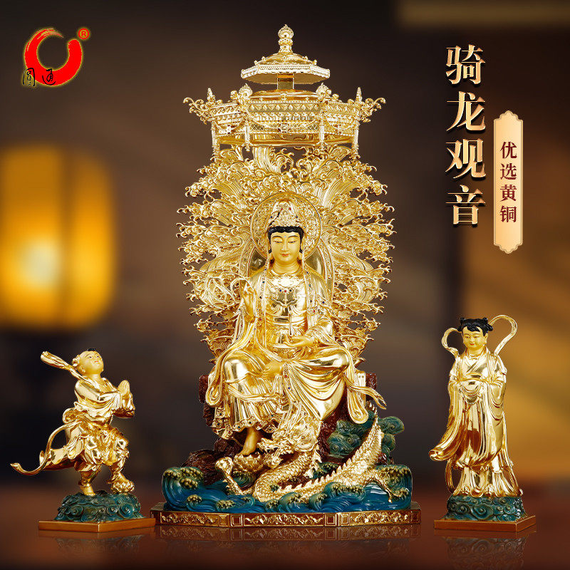 圆通佛具 铜贴金骑龙观音摆件 乘龙观音菩萨佛像家用供奉金童玉女