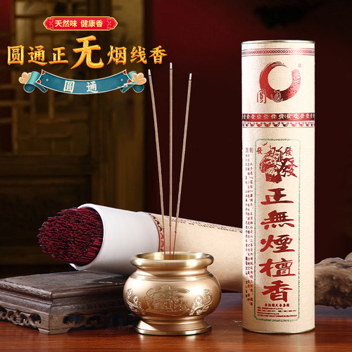 圆通佛具家用财神贡香