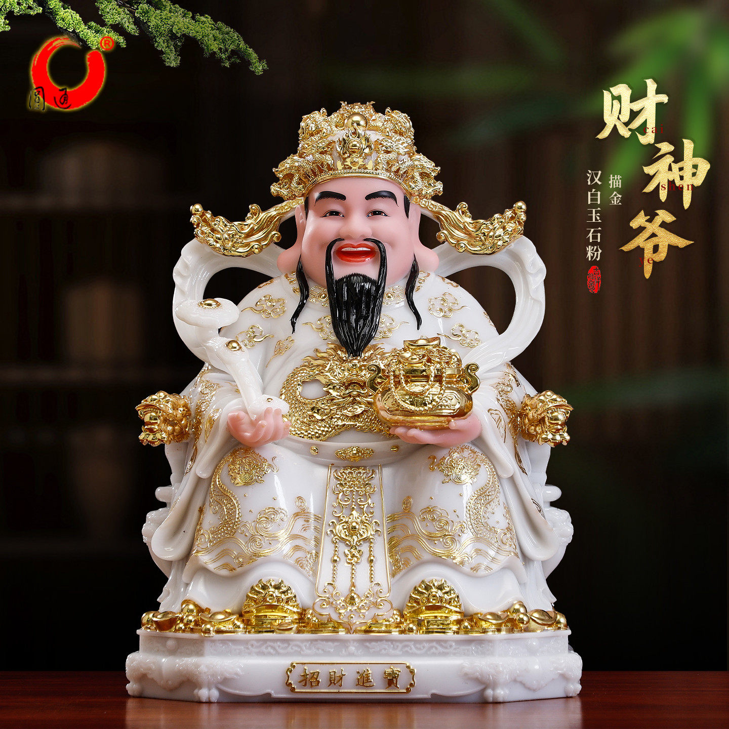 汉白玉描金财神爷佛像家用图片