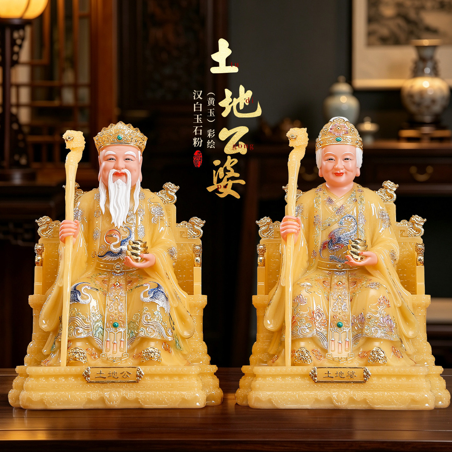 黄玉土地公土地婆神像汉白玉彩绘土地爷土地奶供奉福德正神摆件