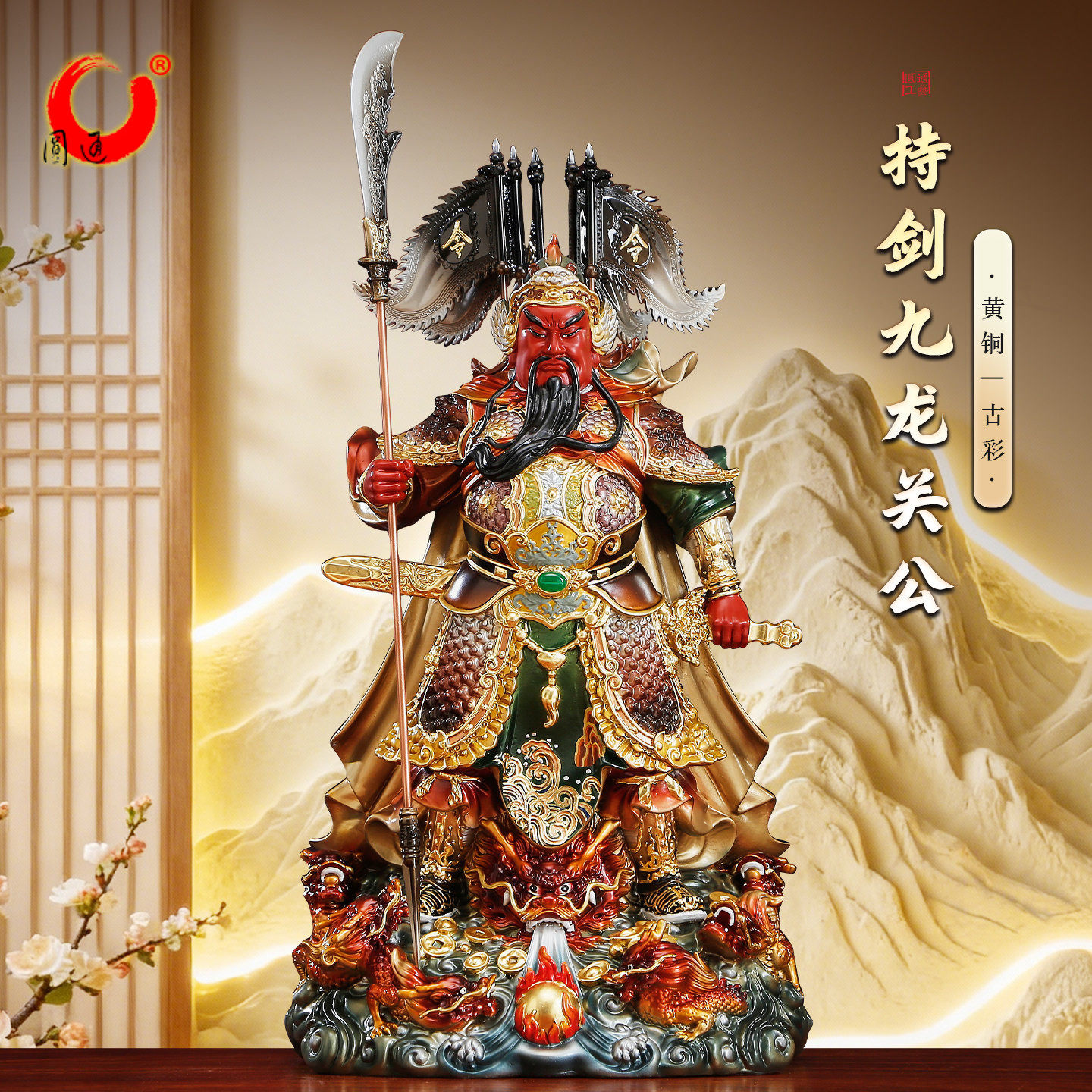 黄铜立刀持剑九龙关公神像摆件铜彩绘武财神关二爷站像办公室供奉