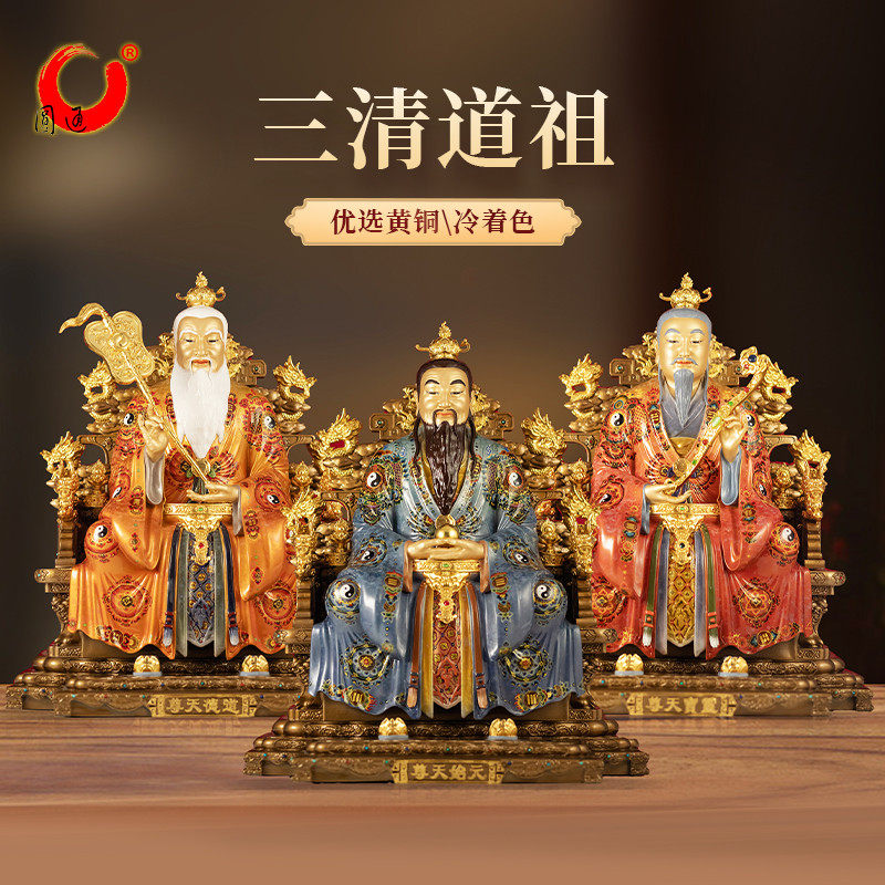 铜贴金三清道祖神像家用供奉祖师爷像太上老君灵宝道德天尊摆件