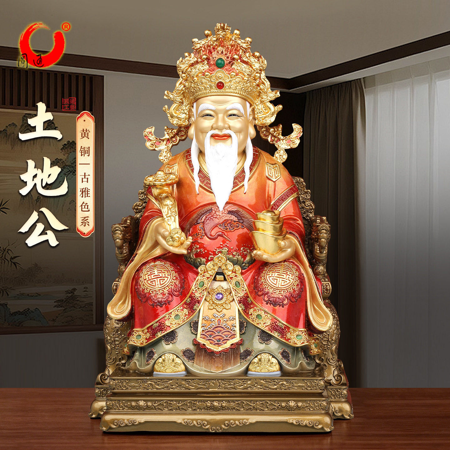 圆通佛具 铜彩土地公神像摆件黄铜福德正神财神爷地主土地爷供奉