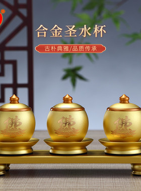 佛前佛堂供桌圣水杯供佛杯供水杯供奉观音莲花佛杯净水杯家用招财