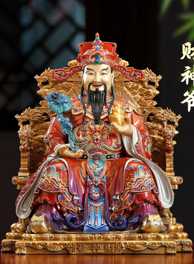 黄铜珐琅彩财神爷神像摆件坐龙椅