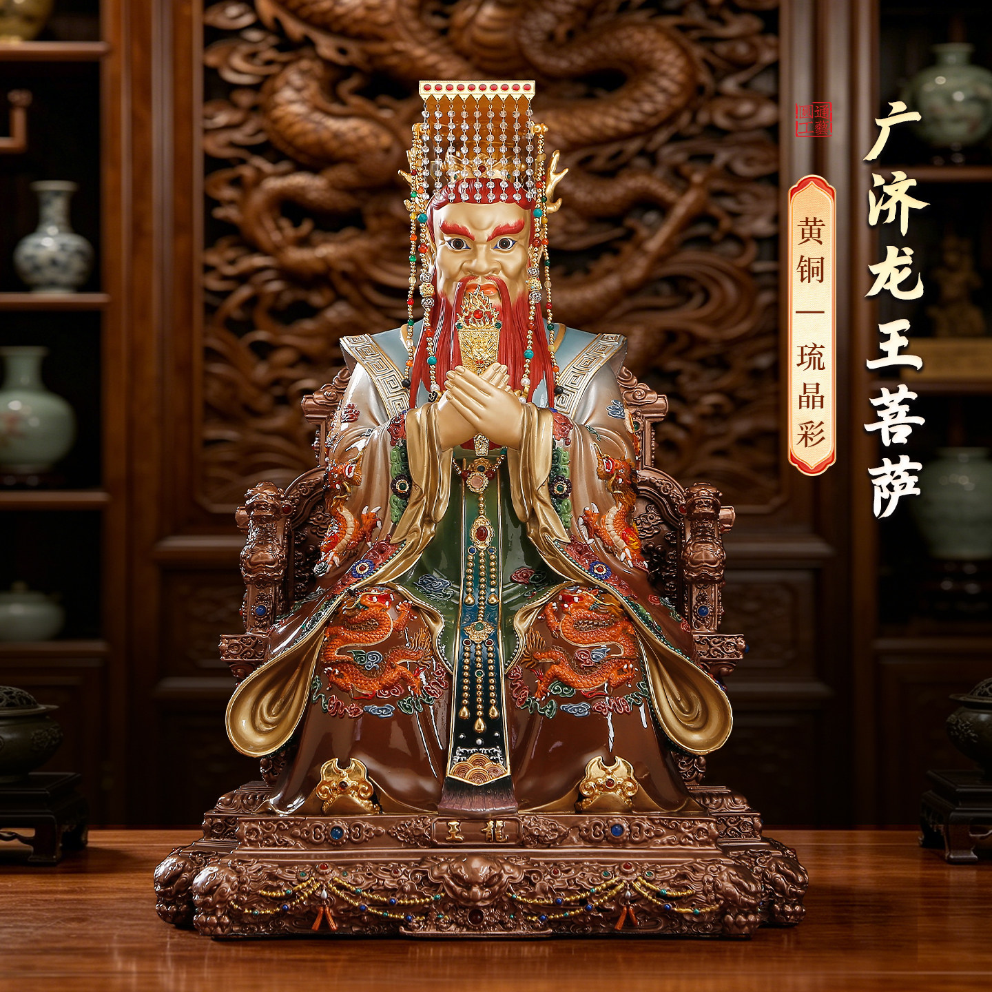 黄铜广济龙王菩萨佛像摆件龙五爷