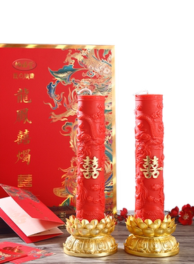 精品龙凤喜烛结婚祝福礼品