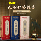 国天香无烟老山檀香竹签香富贵平安供佛香家用发财香室内香料香薰