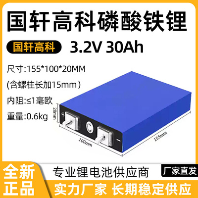 全新国轩3.2v30ah104ah340ah磷酸铁锂电池电动车储能动力电芯