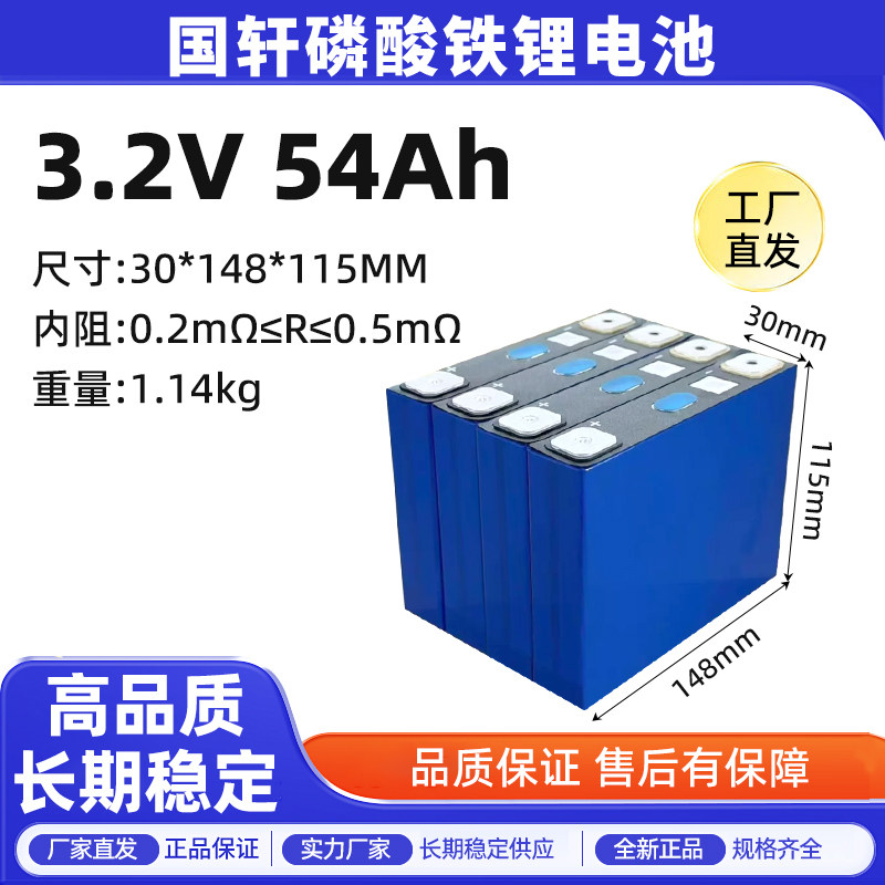 全新国轩3.2V54Ah磷酸铁锂电池电动车二轮三轮电芯组装外卖车动