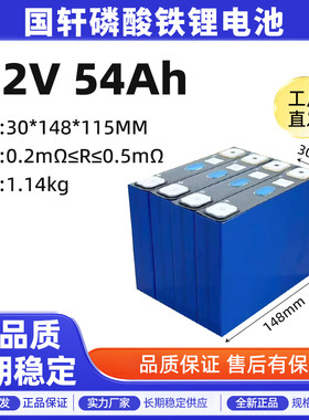 全新国轩3.2V54Ah磷酸铁锂电池电动车二轮三轮电芯组装外卖车动
