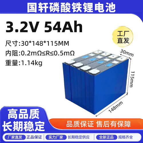 全新国轩3.2V54Ah磷酸铁锂电池电动车二轮三轮电芯组装外卖车动
