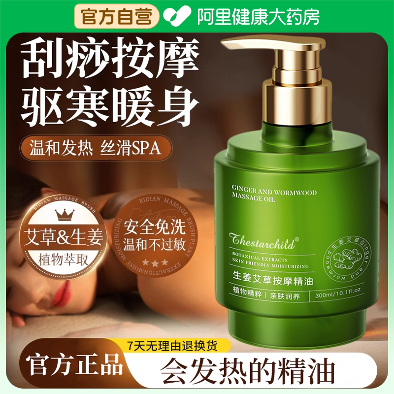 生姜艾草发热按摩精油全身体通经络开背揉推拿背刮痧去湿寒气免洗