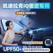 IQ傲歌汽车遮阳挡遮阳伞防晒隔热前档风玻璃车内遮阳隔热