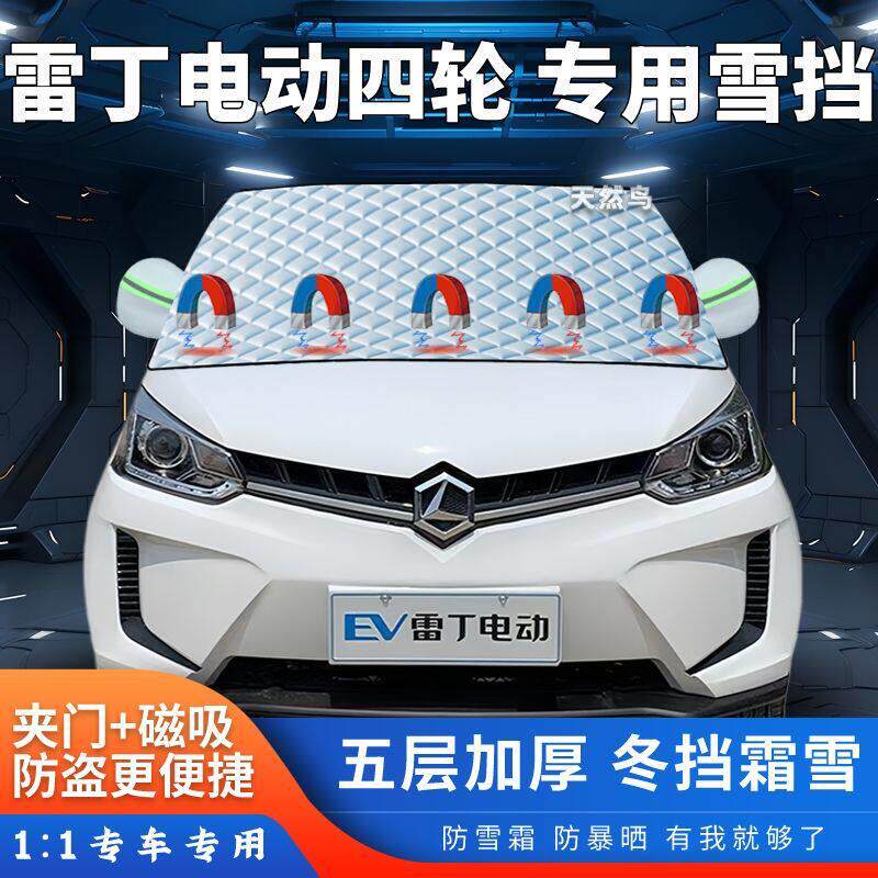 全系汽车遮雪挡加厚前挡风玻璃半罩冬季四季防霜通用防冻遮阳