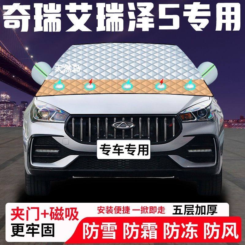 奇瑞艾瑞泽5专用汽车遮雪挡加厚防雪防霜防冻前档遮阳玻璃车衣半,汽车用品/电子/清洗/改装,遮雪挡,淘宝优惠券,粉丝福利购,淘宝优惠卷