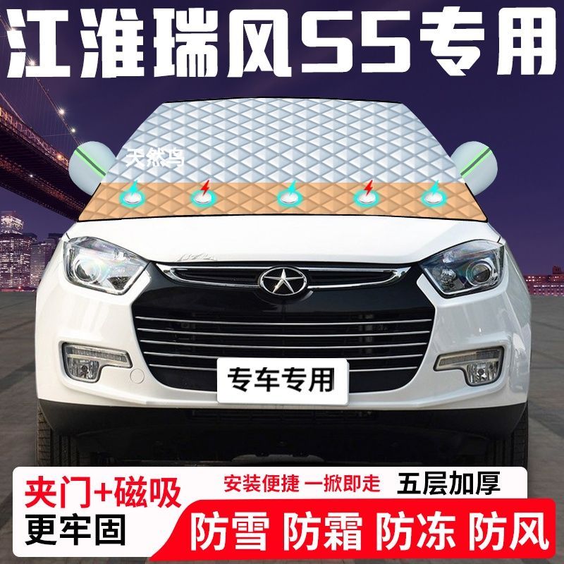 江淮瑞风S5专用汽车遮雪挡加厚防雪防霜防冻前档遮阳玻璃车衣半罩